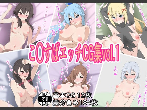 Ko ○ Suba Etch CG Collection vol.1