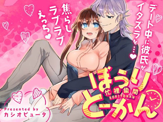 ぼうりとーかんー忙裡偸閑ー メイン画像