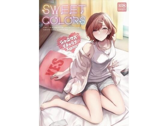 シャニマスイチャラブエロ合同 SWEET COLORS メイン画像