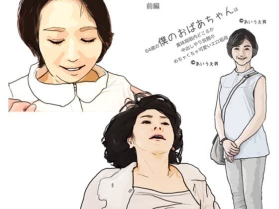 僕のおばあちゃん メイン画像
