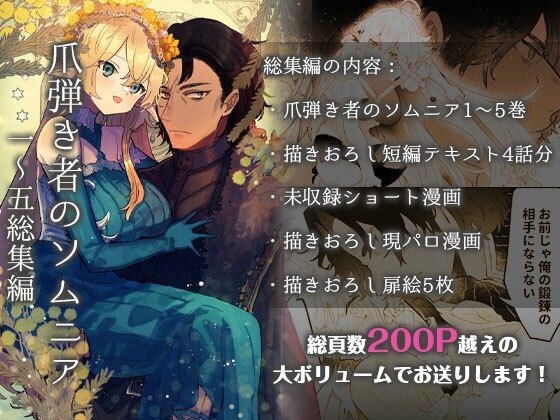 Somnia omnibus of the claw player 1 メイン画像