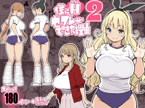 僕にハーレムセフレができた理由2 メイン画像