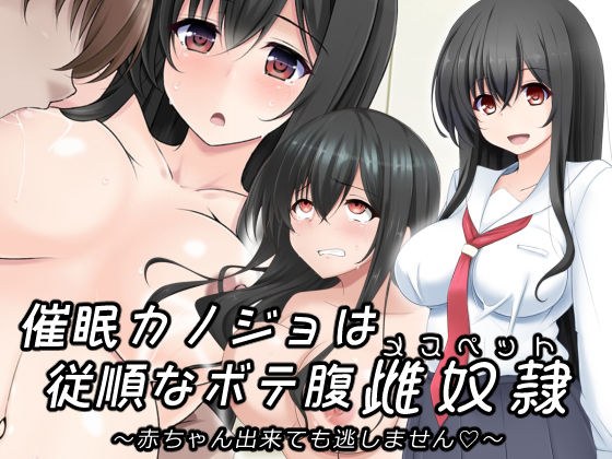 Event ● Kanojo is an obedient botte belly female pet-I will not miss it even if I have a baby- メイン画像