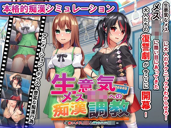 触摸荡妇火车！ ～厚颜无耻的女人的耻辱修炼～ メイン画像