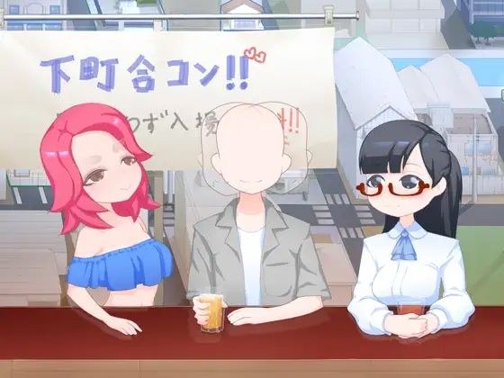 下町合コン メイン画像