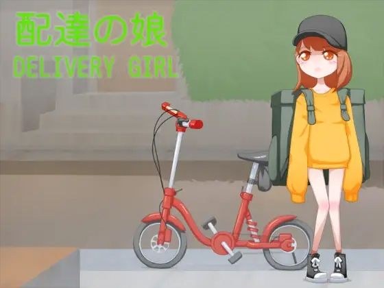 送货员 メイン画像