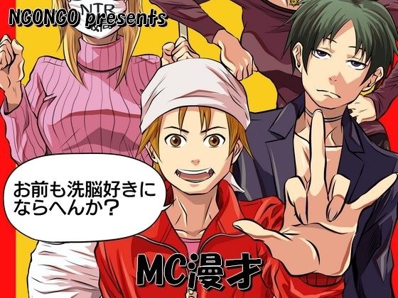 MC漫才 メイン画像