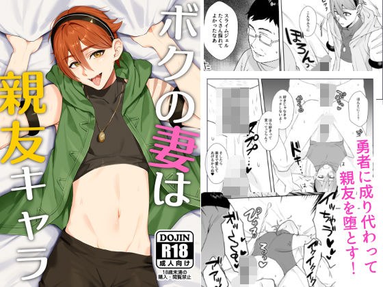 ボクの妻は親友キャラ メイン画像
