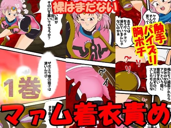 性欲に溺れるまで100ぺージ以上 絶対落ちない僧侶戦士を淫乱屈服/最初の21ページ メイン画像