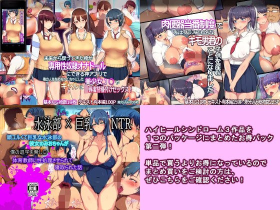 【3作詰め合わせパッケージ】第二弾（常識改変肉便器制度・NTR・催●アプリ） メイン画像
