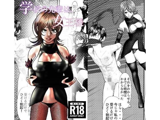 マダム倶楽部 学校の先輩は、女王様＆極悪SM調教ファイル浅海編 メイン画像