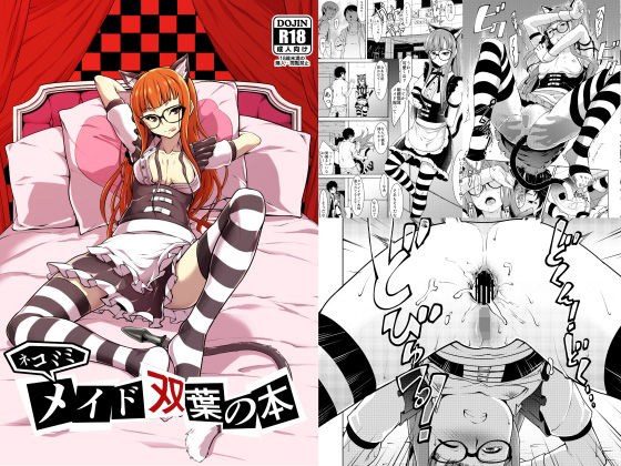 ネコミミメイド双葉の本 メイン画像
