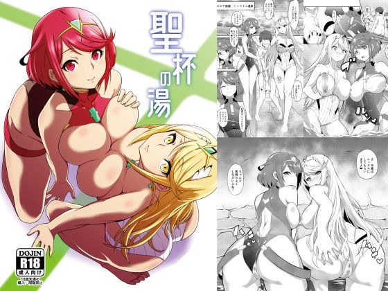 Holy Grail Hot Spring メイン画像