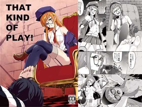 THAT KIND OF PLAY！ メイン画像