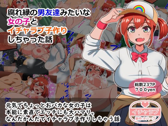 A story about making a flirting child with a girl like a rotten boyfriend メイン画像