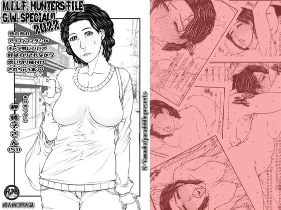 M.I.L.F. HUNTERS FILE G.W. special 2022 メイン画像