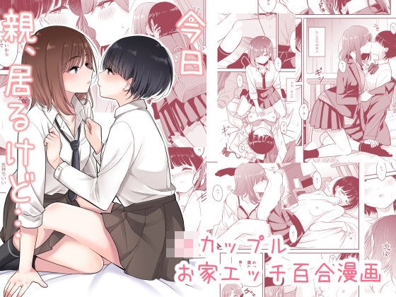 今日 親、居るけど… メイン画像