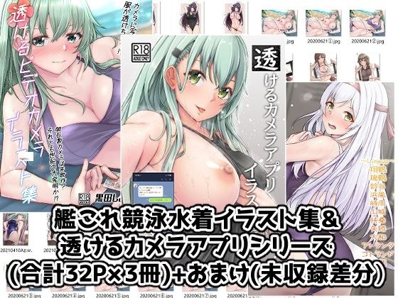 競泳水着イラスト＆透けるカメラアプリイラスト集【総まとめ版】 メイン画像