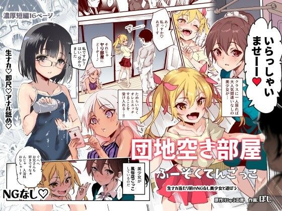 団地空き部屋ふーぞくてんごっこEX〜生ナカ当たり前のNGなし美少女と遊ぼう〜 メイン画像