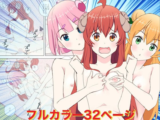 おいろけまぞく「魅了の力をゲットしました」 メイン画像