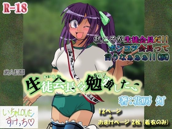 Student Organization Inside School wants to study (S〇X) メイン画像