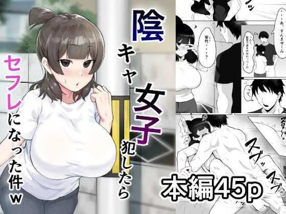 The case that became a saffle when I committed a girl in the shadow w メイン画像
