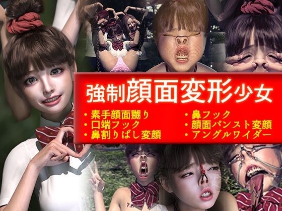 Strong ● Face deformation girl メイン画像