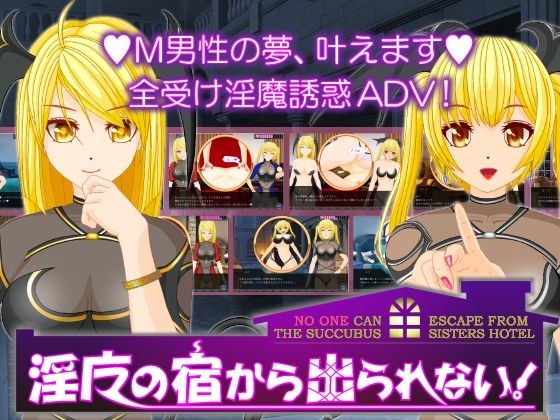 淫魔の宿から出られない！ メイン画像