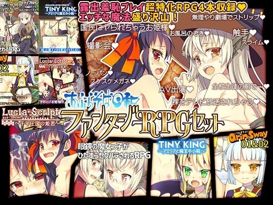 あぶらそば日和ファンタジーRPGセット メイン画像