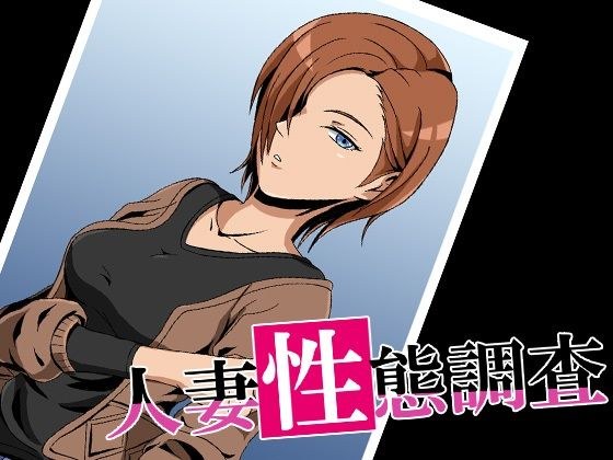人妻性態調査ファイル case.安達麗奈 メイン画像