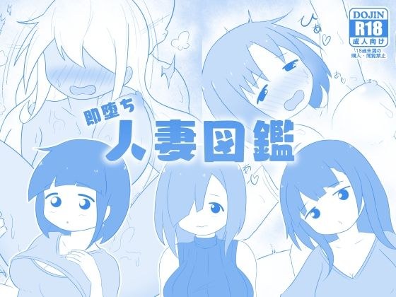 Immediately Fallen Married Woman Picture Book メイン画像