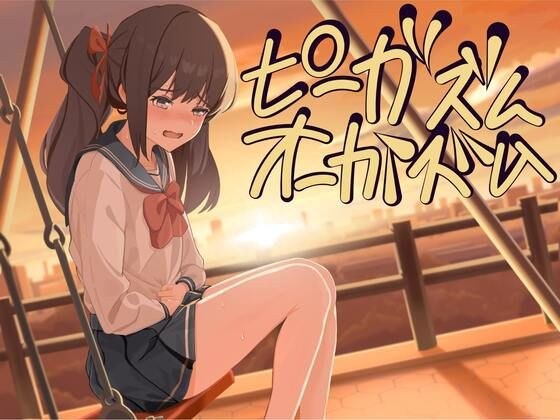 【催●おもらし】尿イキおしっこプログラム【ヒプノトランス ピーガズム】 メイン画像