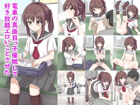 電車の真面目っ子催●して好き放題エロいことさせた メイン画像