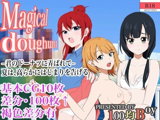 Magical doughunt メイン画像