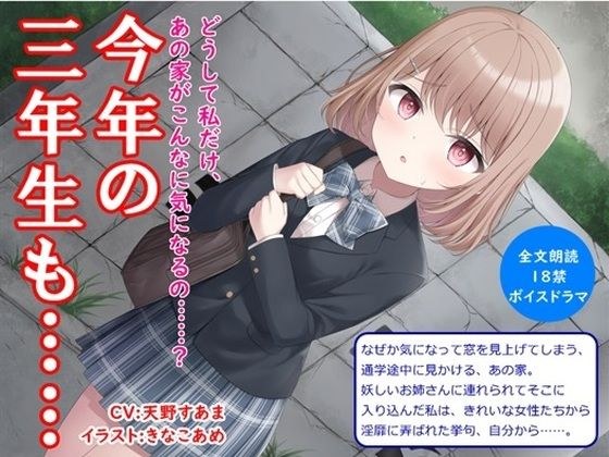 【音声作品】ホラータッチの全文朗読18禁ボイスドラマ「今年の三年生も……」 メイン画像