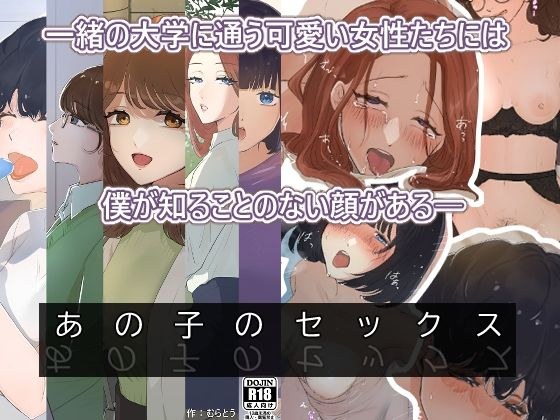 あの子のセックス〜Hの覗き見〜 メイン画像
