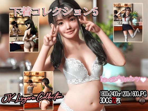 下着コレクション5 メイン画像