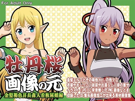 Peony Sakura Image Source-Blonde Brown Ears Nagamorijin Signboard Urine Girl Edition-