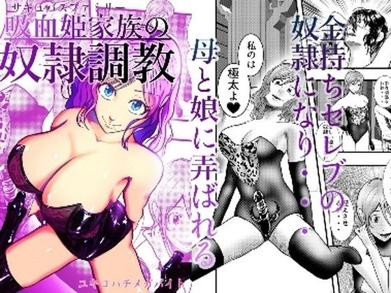 吸血姫家族の奴●調教 メイン画像