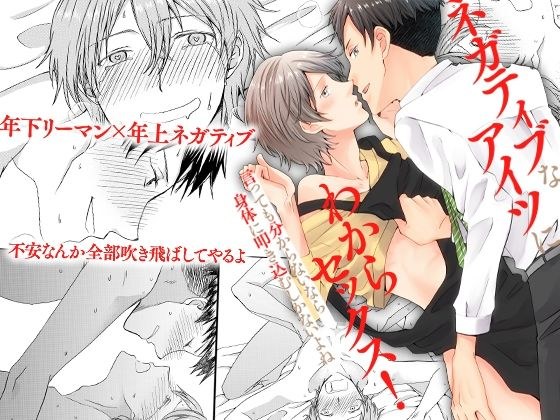 ネガティブなアイツにわからセックス!言っても分からないなら身体に叩き込むしかないよね メイン画像