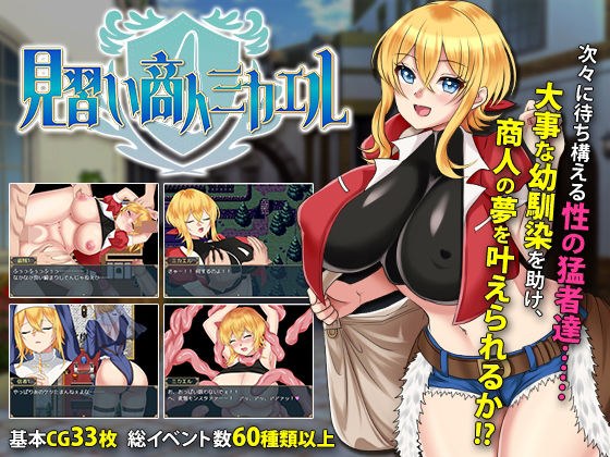 Apprentice Merchant Michael メイン画像