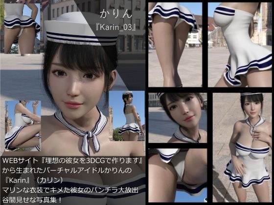 【▲All】『理想の彼女を3DCGで作ります』から生まれたバーチャルアイドル「かりん（カリン）」の写真集:Karin_003 メイン画像