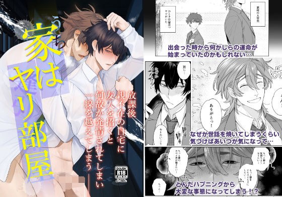家はヤリ部屋 メイン画像