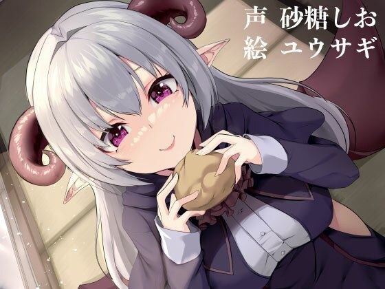 女悪魔にイタズラする話 メイン画像