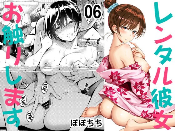 レンタル彼女お触りします06 メイン画像
