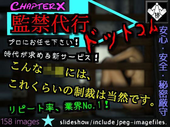 監禁代行ドットコム メイン画像