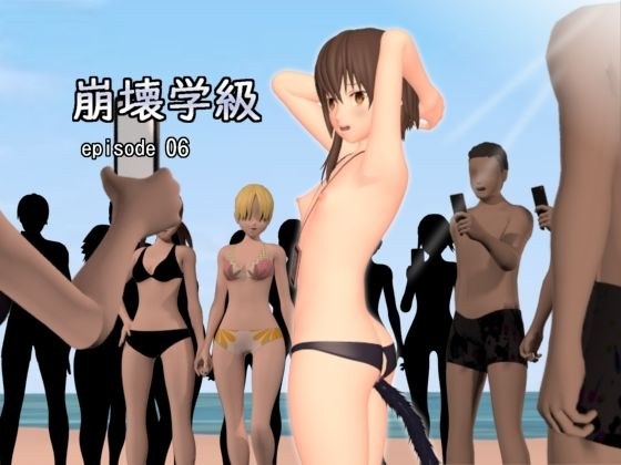 崩壊学級 episode06 メイン画像
