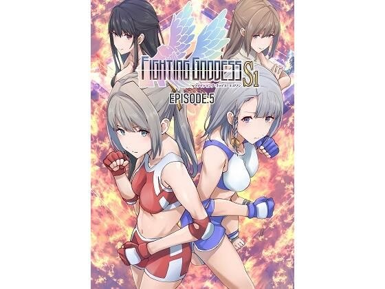 Fighting Goddess S1-5 メイン画像