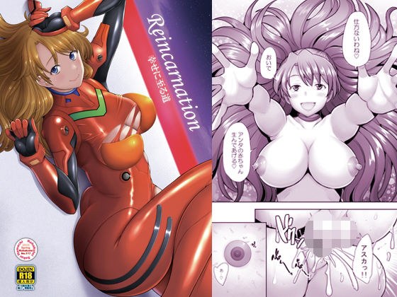 Reincarnation メイン画像