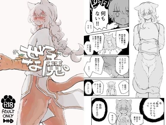 ぜろな魔。 メイン画像